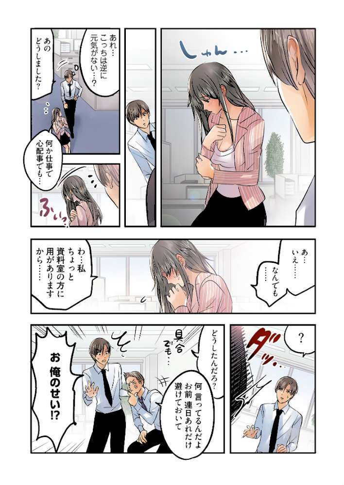 デスクの下で、愛をさけぶ〜曖昧でイビツなふたり〜（フルカラー）【描き下ろしおまけ付き特装版】 11
