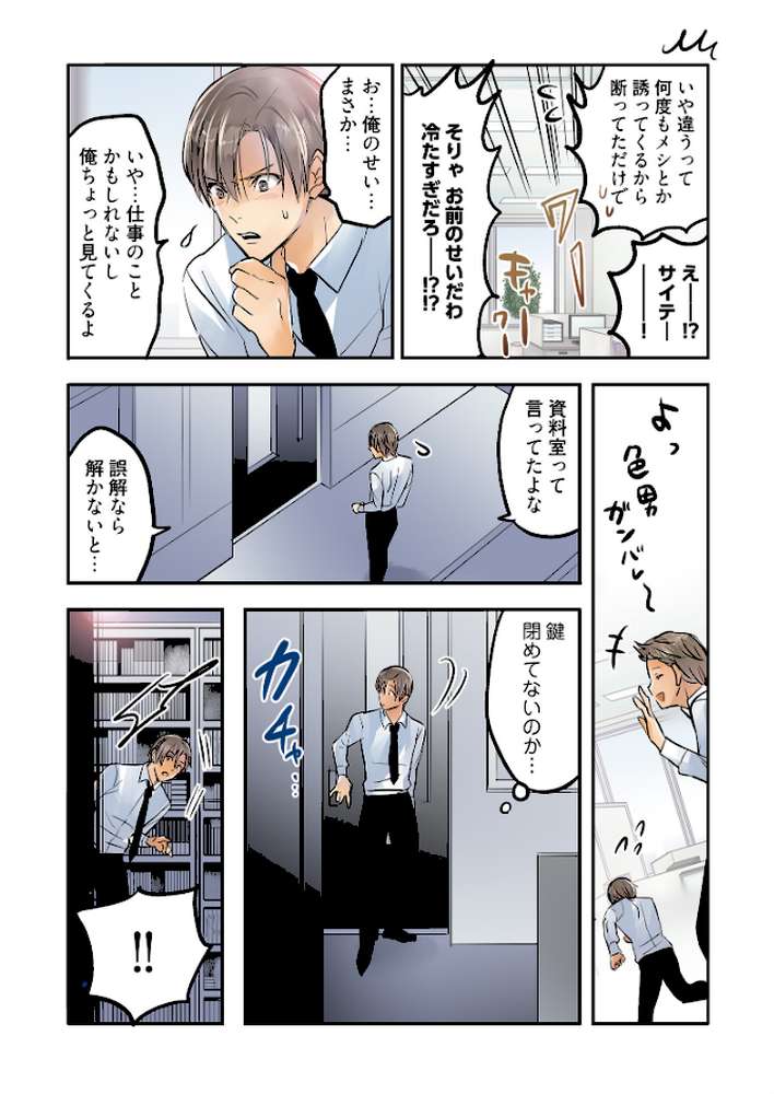 デスクの下で、愛をさけぶ〜曖昧でイビツなふたり〜（フルカラー）【描き下ろしおまけ付き特装版】 11