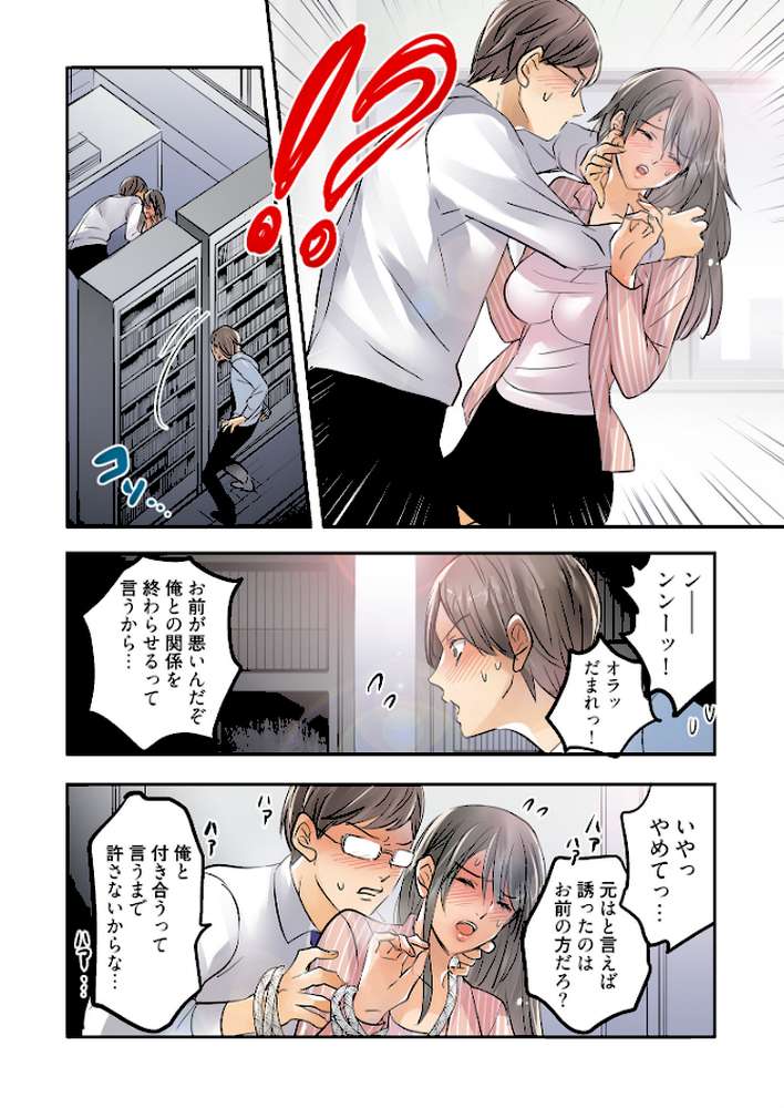 デスクの下で、愛をさけぶ〜曖昧でイビツなふたり〜（フルカラー）【描き下ろしおまけ付き特装版】 11