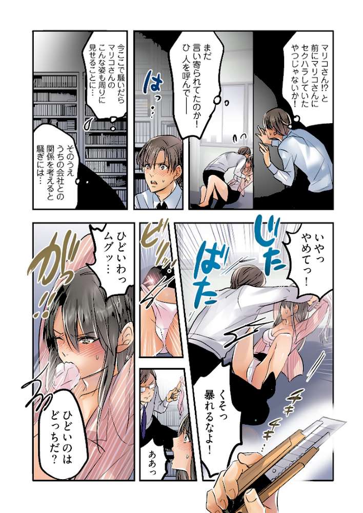デスクの下で、愛をさけぶ〜曖昧でイビツなふたり〜（フルカラー）【描き下ろしおまけ付き特装版】 11