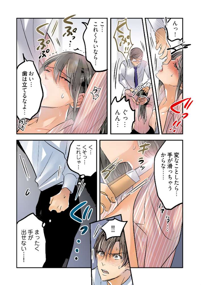 デスクの下で、愛をさけぶ〜曖昧でイビツなふたり〜（フルカラー）【描き下ろしおまけ付き特装版】 11