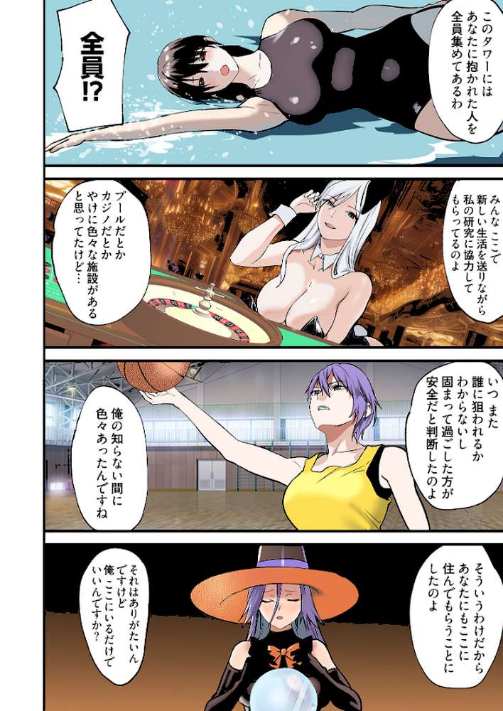 ぱい☆パニック 〜挟まれたデカぱい〜（フルカラー） 30