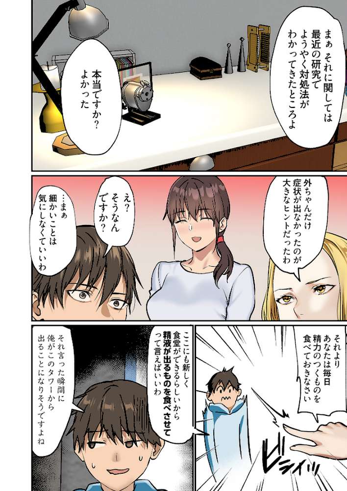 ぱい☆パニック 〜挟まれたデカぱい〜（フルカラー） 30