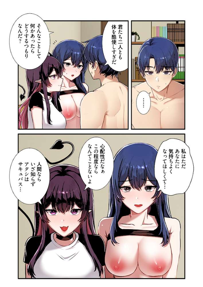 クソゲー転生 〜ヒロインを一度に全員攻略しないと死ぬルール!?〜(フルカラー) 60 by MALPOI 飴の花 Feelition (p3)