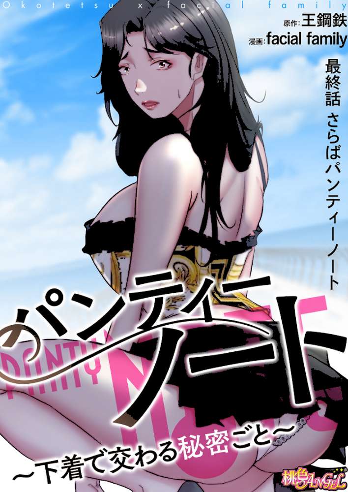 パンティーノート 〜下着で交わる秘密ごと〜（フルカラー） 200