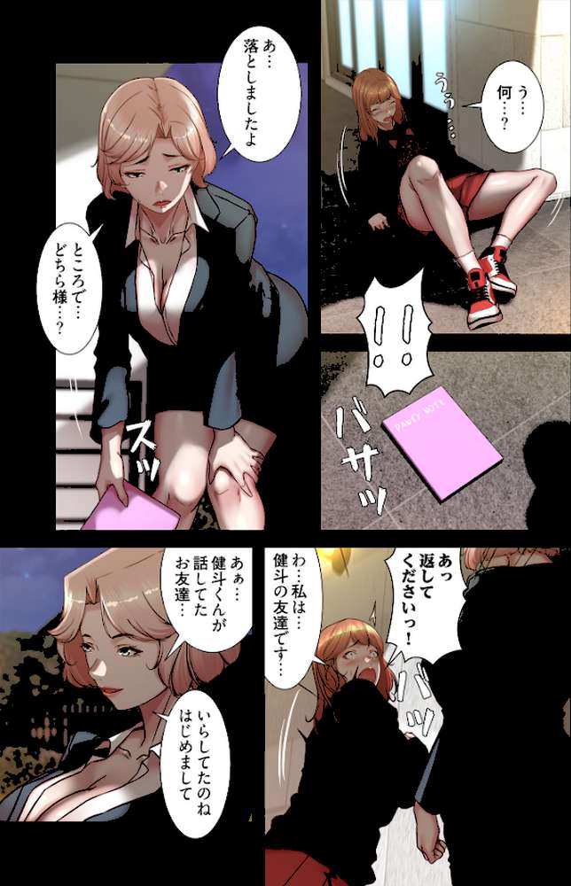 パンティーノート 〜下着で交わる秘密ごと〜（フルカラー） 200