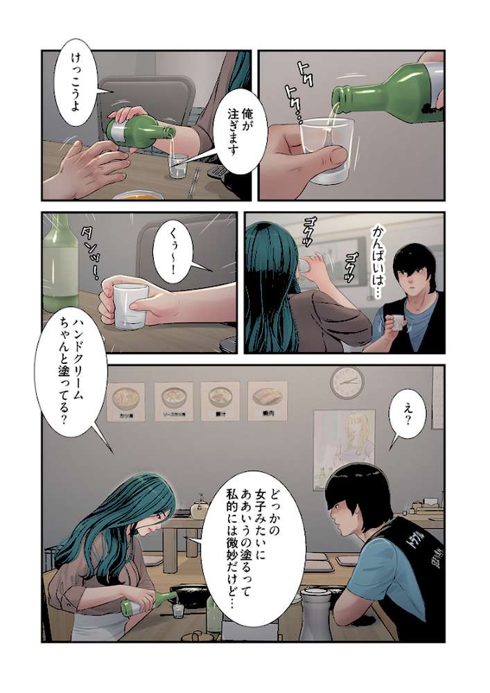 開栓日誌（フルカラー） 47