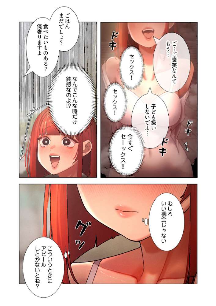 女ハンターを堕とすとレベルアップ（フルカラー） 44