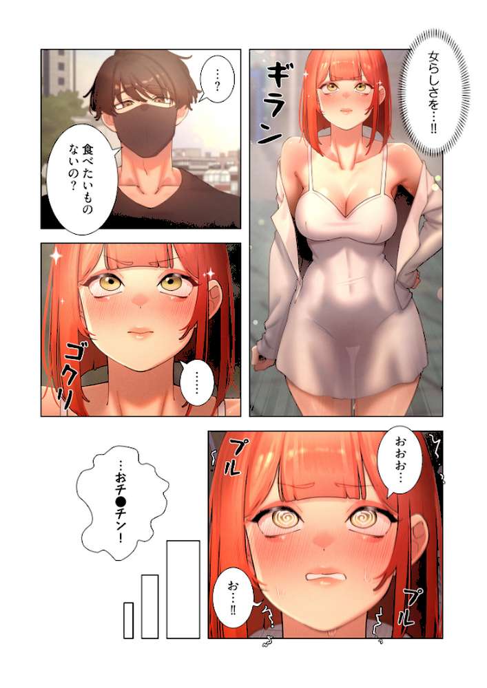 女ハンターを堕とすとレベルアップ（フルカラー） 44