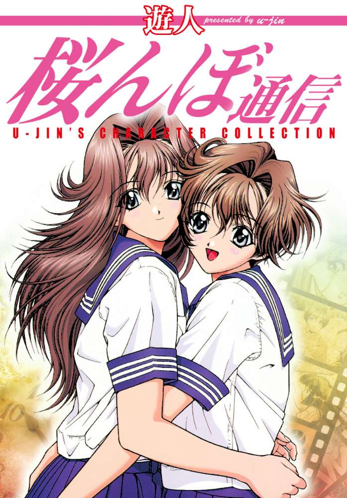 桜んぼ通信