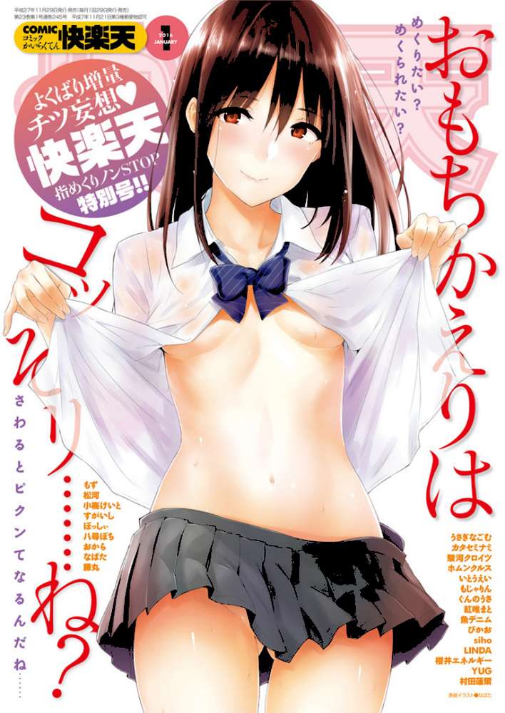 COMIC快楽天 2016年1月号