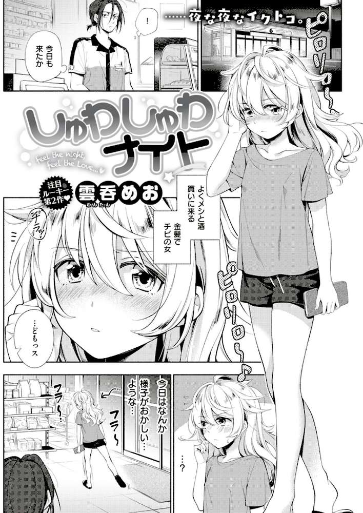 COMIC快楽天 2018年10月号