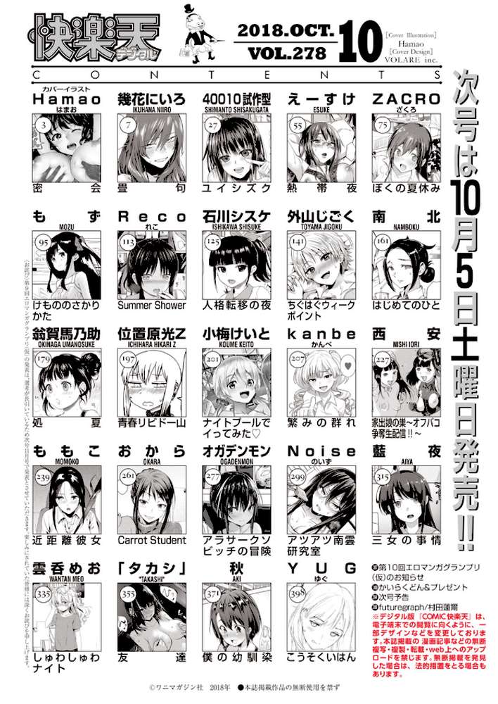 COMIC快楽天 2018年10月号