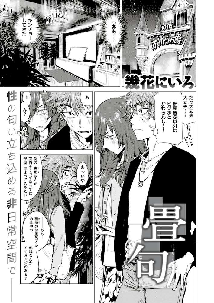 COMIC快楽天 2018年10月号
