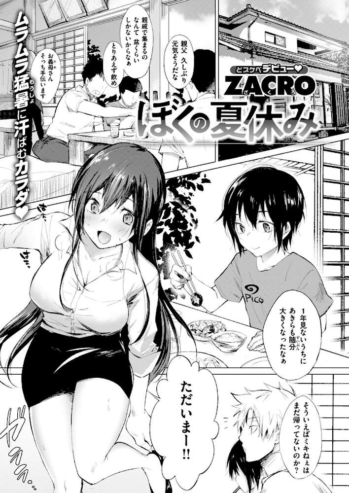 COMIC快楽天 2018年10月号
