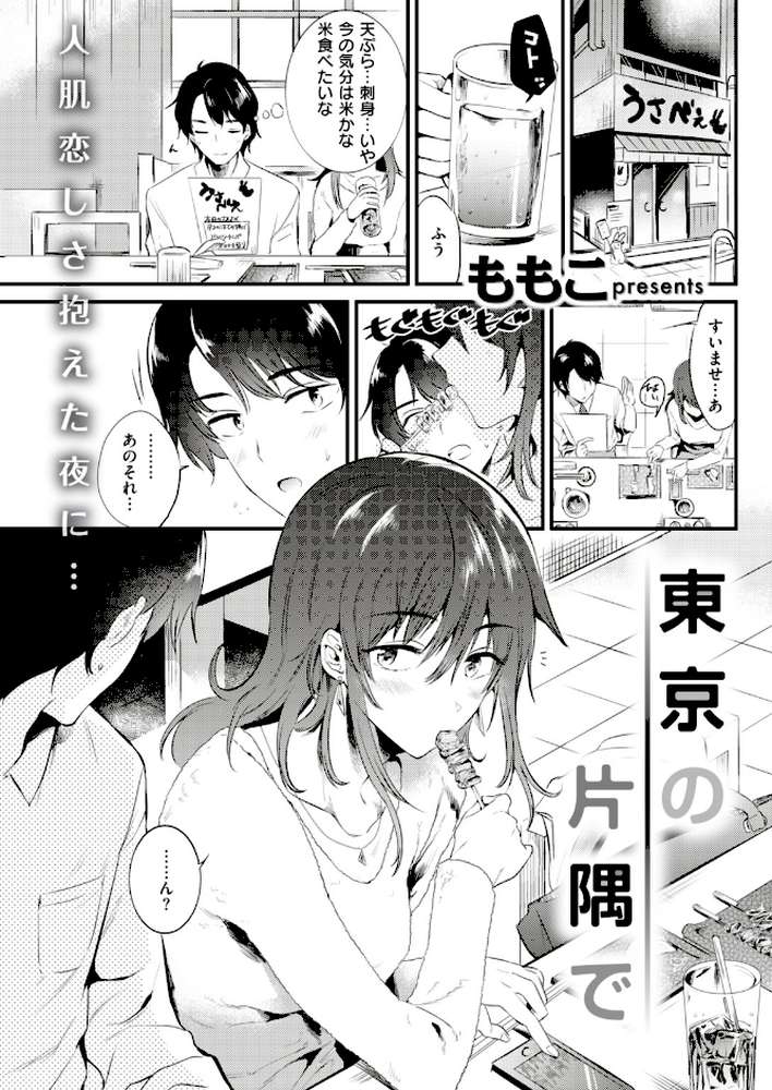 COMIC快楽天 2018年12月号 by なぱた mogg きい Hamao 石川シスケ ハードボイルドよし子 ひげなむち 雲呑めお 外山じごく えーすけ もず 位置原光Z ぼっしぃ Noise さくま司 うしまぬ ももこ 翁賀馬乃助 こめざわ 「タカシ」 スミヤ YUG 村田蓮爾 (p17)