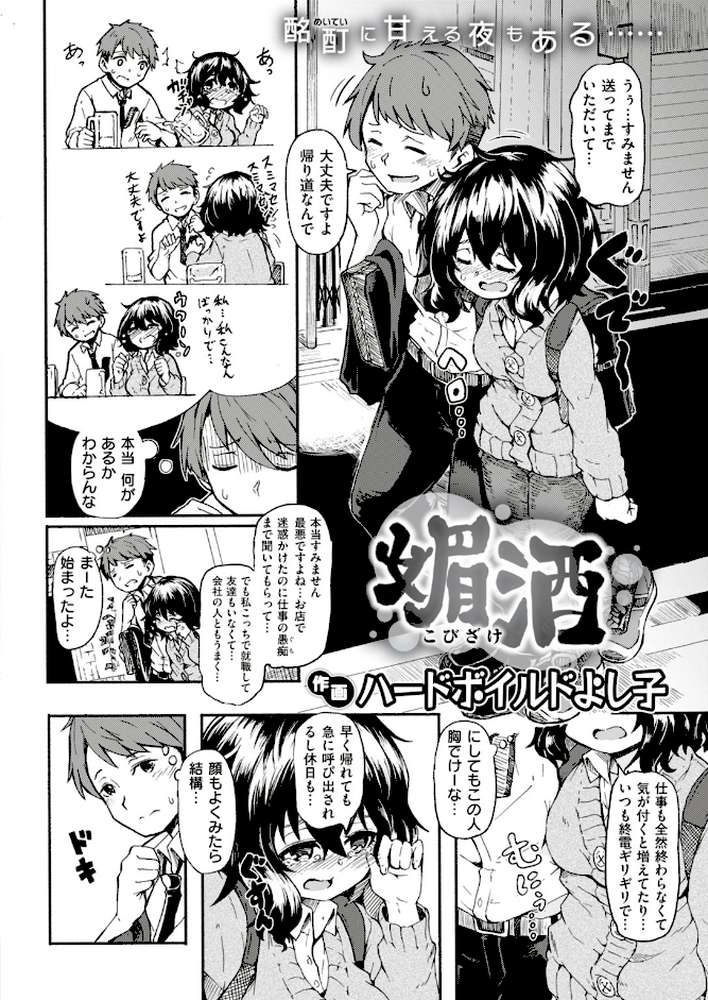 COMIC快楽天 2018年12月号 by なぱた mogg きい Hamao 石川シスケ ハードボイルドよし子 ひげなむち 雲呑めお 外山じごく えーすけ もず 位置原光Z ぼっしぃ Noise さくま司 うしまぬ ももこ 翁賀馬乃助 こめざわ 「タカシ」 スミヤ YUG 村田蓮爾 (p6)