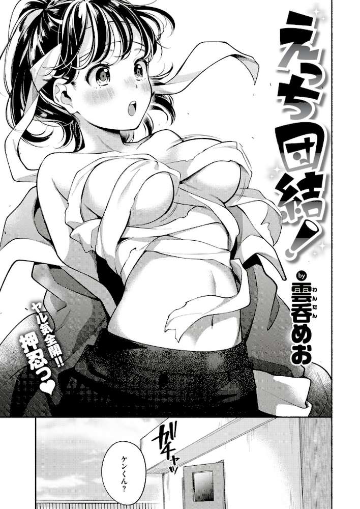 COMIC快楽天 2018年12月号 by なぱた mogg きい Hamao 石川シスケ ハードボイルドよし子 ひげなむち 雲呑めお 外山じごく えーすけ もず 位置原光Z ぼっしぃ Noise さくま司 うしまぬ ももこ 翁賀馬乃助 こめざわ 「タカシ」 スミヤ YUG 村田蓮爾 (p8)