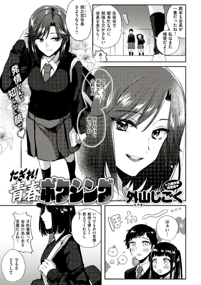 COMIC快楽天 2018年12月号 by なぱた mogg きい Hamao 石川シスケ ハードボイルドよし子 ひげなむち 雲呑めお 外山じごく えーすけ もず 位置原光Z ぼっしぃ Noise さくま司 うしまぬ ももこ 翁賀馬乃助 こめざわ 「タカシ」 スミヤ YUG 村田蓮爾 (p9)