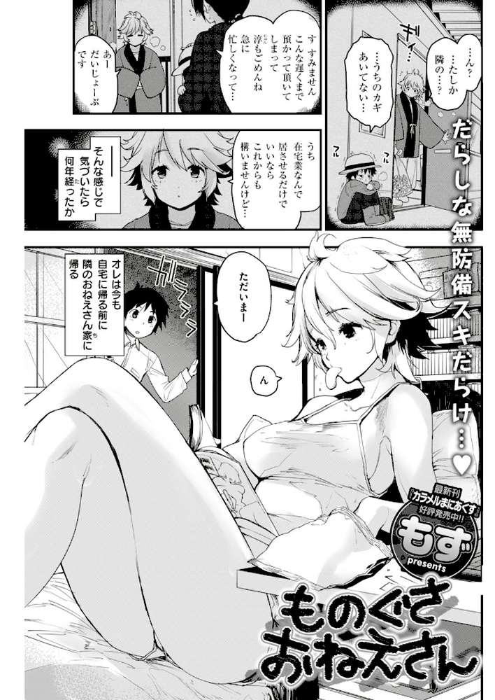 COMIC快楽天 2018年12月号 by なぱた mogg きい Hamao 石川シスケ ハードボイルドよし子 ひげなむち 雲呑めお 外山じごく えーすけ もず 位置原光Z ぼっしぃ Noise さくま司 うしまぬ ももこ 翁賀馬乃助 こめざわ 「タカシ」 スミヤ YUG 村田蓮爾 (p11)
