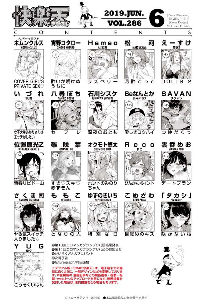 COMIC快楽天 2019年06月号