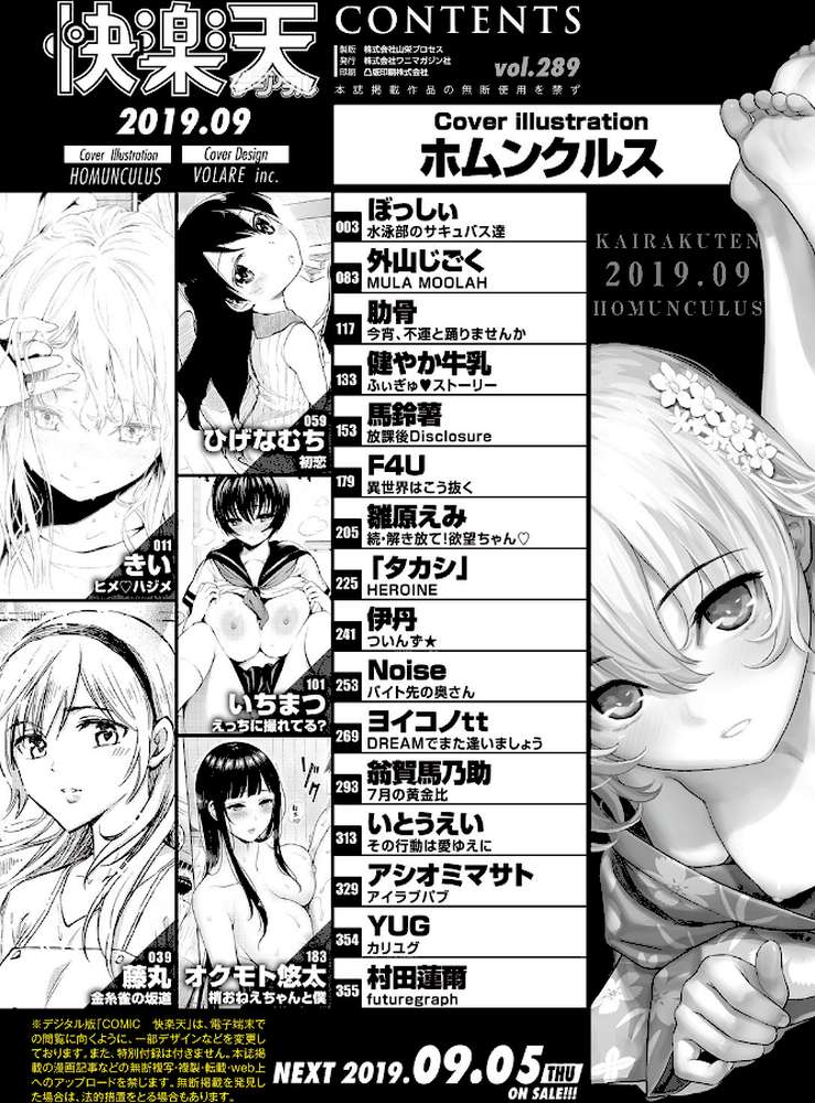 COMIC快楽天 2019年09月号