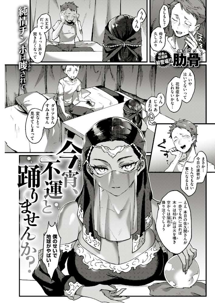 COMIC快楽天 2019年09月号