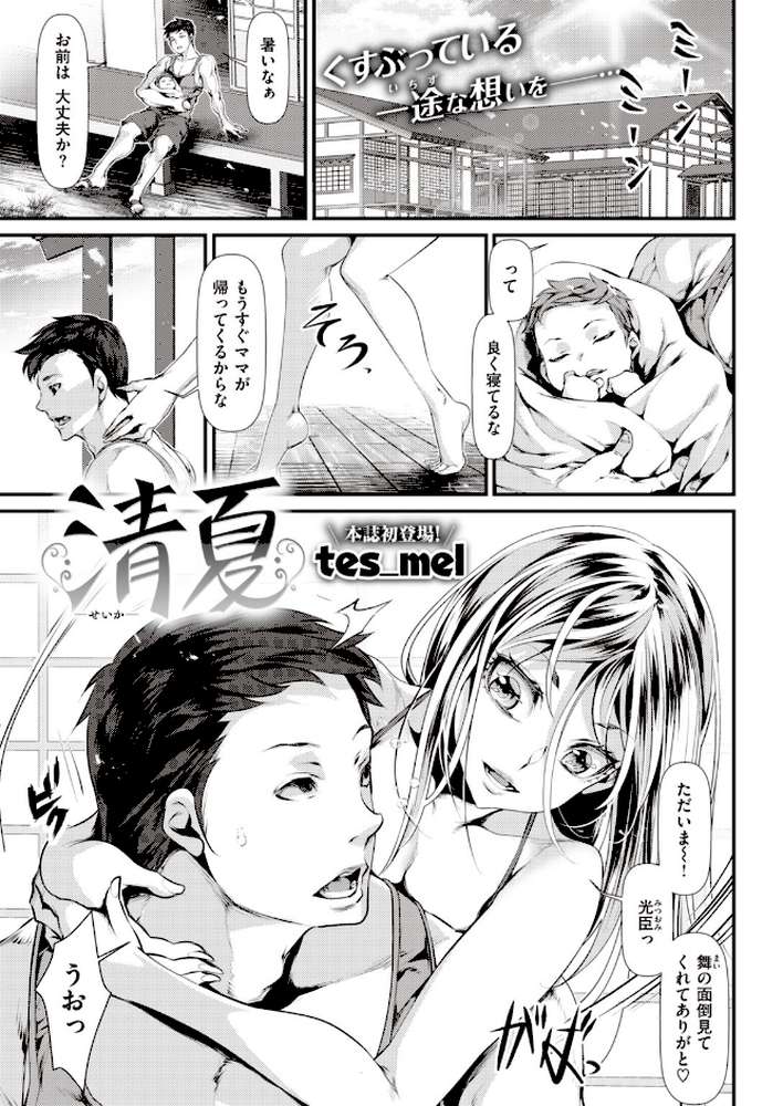 COMIC快楽天 2019年10月号