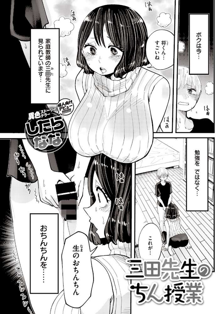 COMIC快楽天 2019年10月号