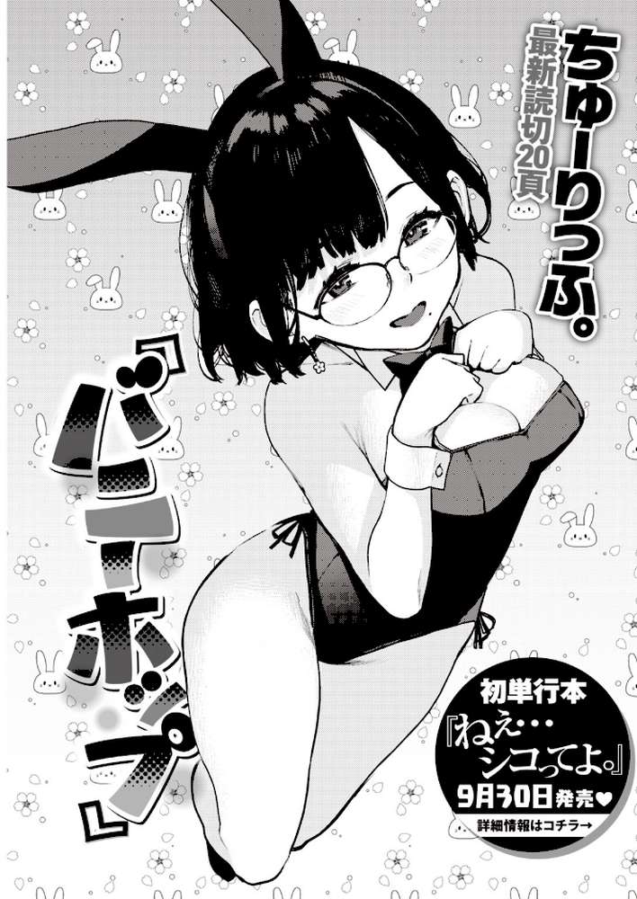 COMIC快楽天 2019年10月号