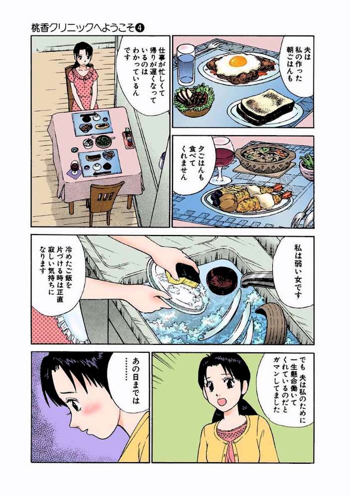 桃香クリニックへようこそ［フルカラー版］ （4）