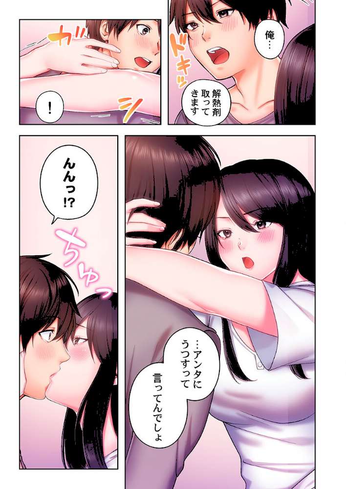 ヤミツキチュウ〜私の人生で一番気持ちイイ唇〜【フルカラー電子単行本版】2