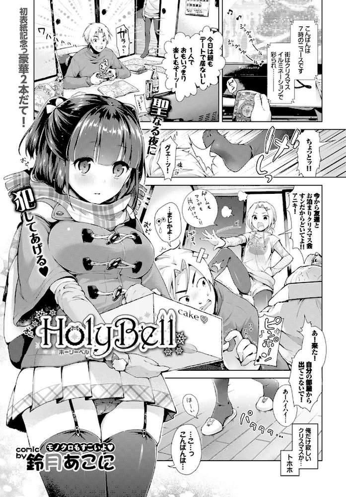 COMIC BAVEL 2016年1月号 by 鈴月あこに げげら俊和 牧だいきち yumoteliuce おぶます 大嘘 はるきち いちはや まうめん 武藤まと あたげ チバトシロウ 終焉 ぬくぬく 7zu7 伴カズヤス 広乃あずま 魚野シノメ こうたろう (p6)