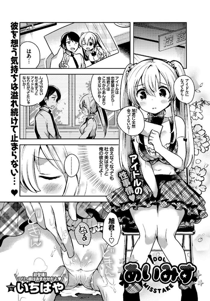 COMIC BAVEL 2016年1月号 by 鈴月あこに げげら俊和 牧だいきち yumoteliuce おぶます 大嘘 はるきち いちはや まうめん 武藤まと あたげ チバトシロウ 終焉 ぬくぬく 7zu7 伴カズヤス 広乃あずま 魚野シノメ こうたろう (p10)