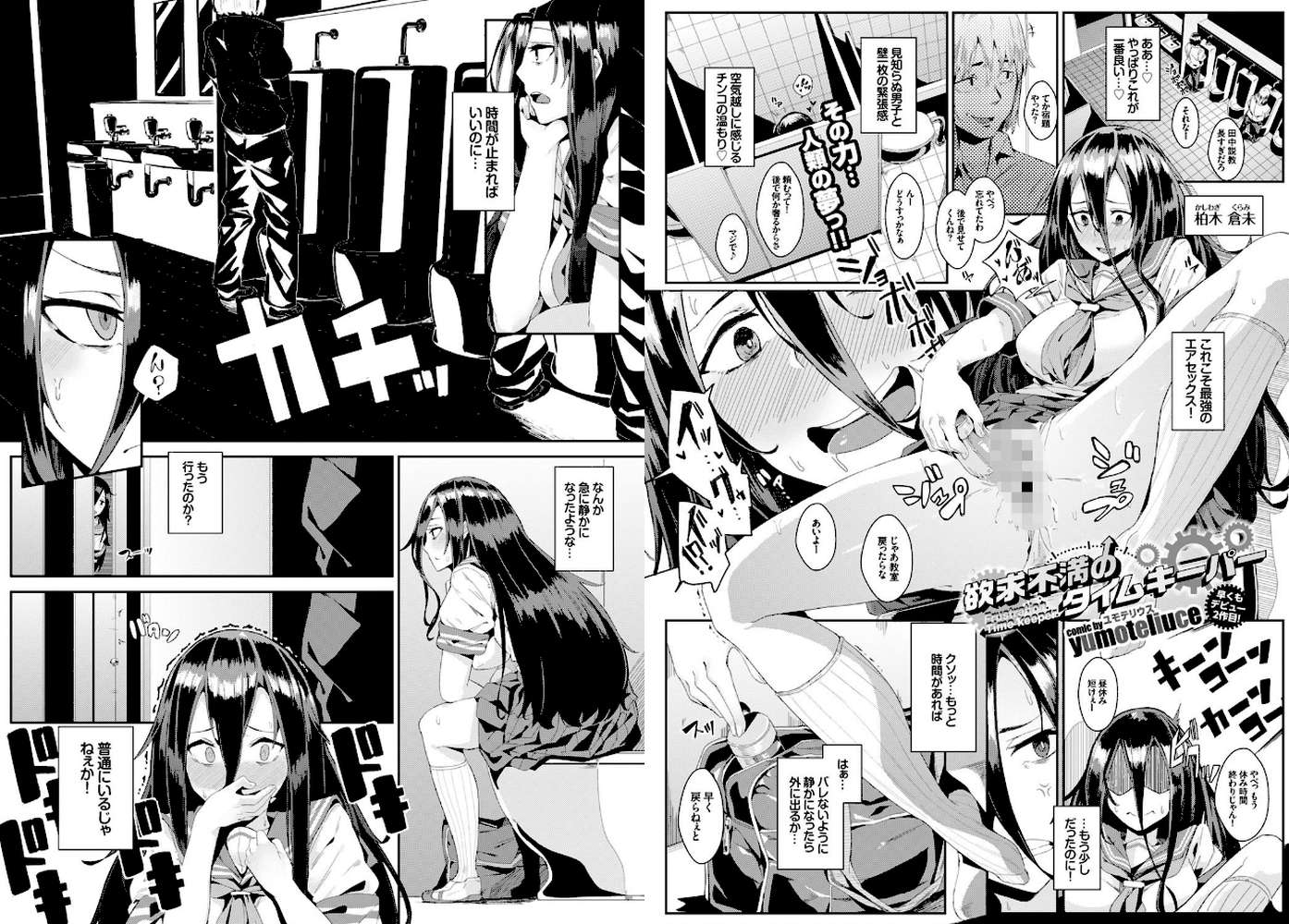 欲求不満のタイムキーパー by yumoteliuce (p1)