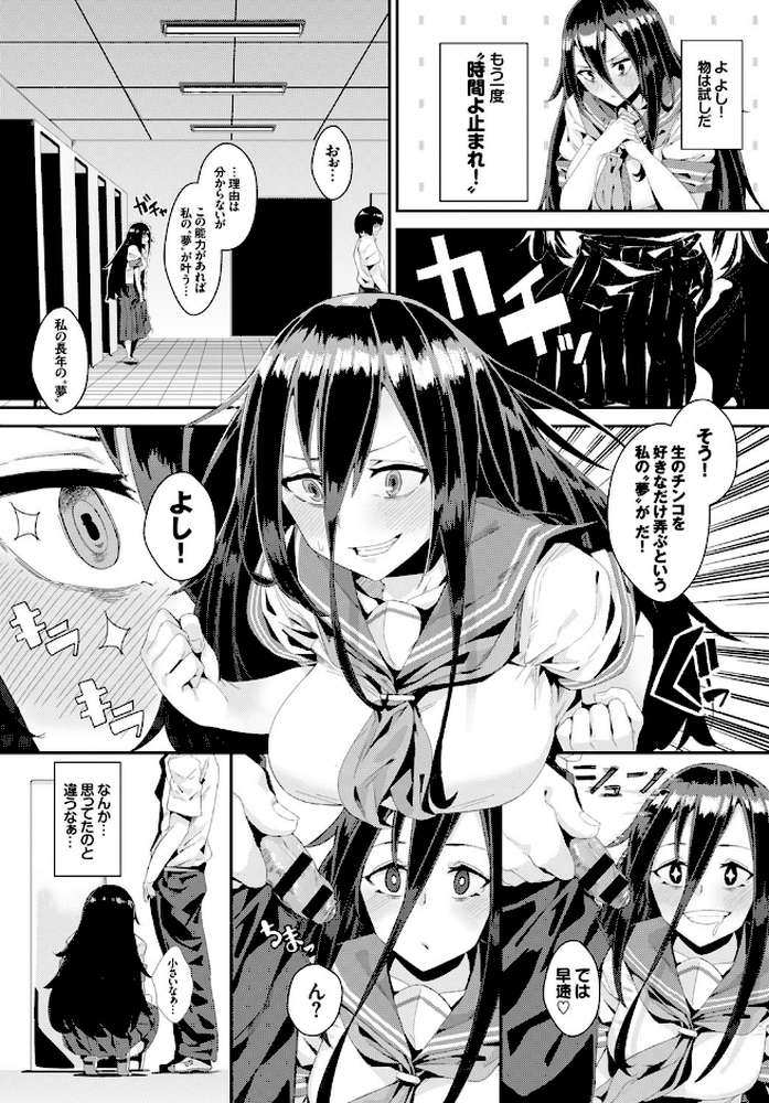 欲求不満のタイムキーパー by yumoteliuce (p3)