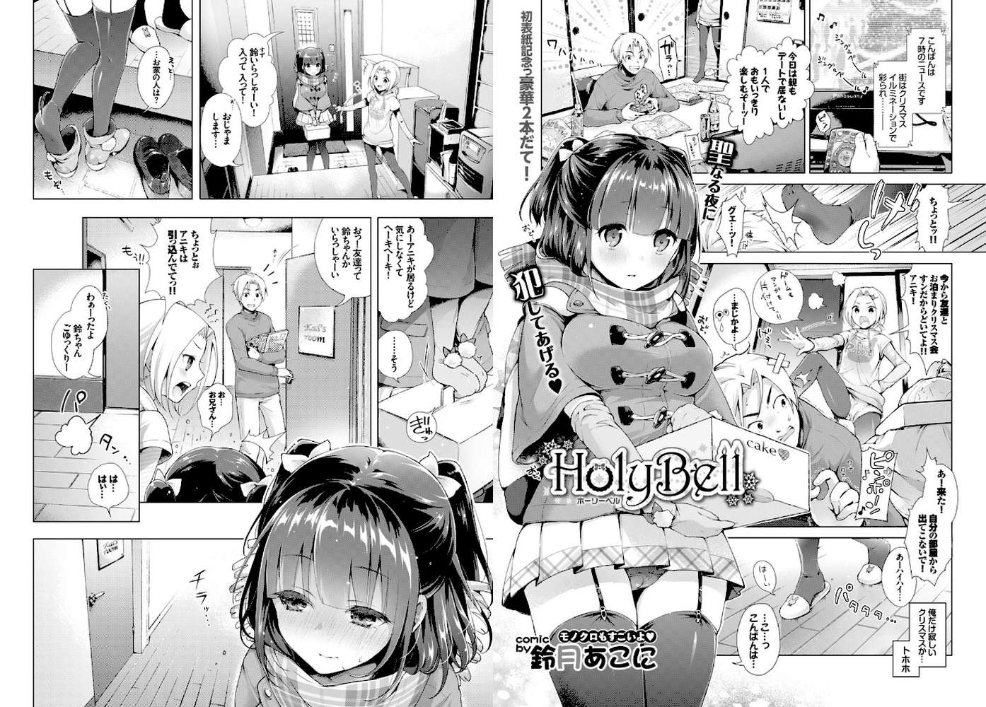 HolyBell