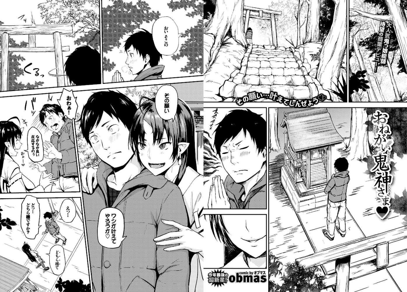 おねがい！鬼神さま