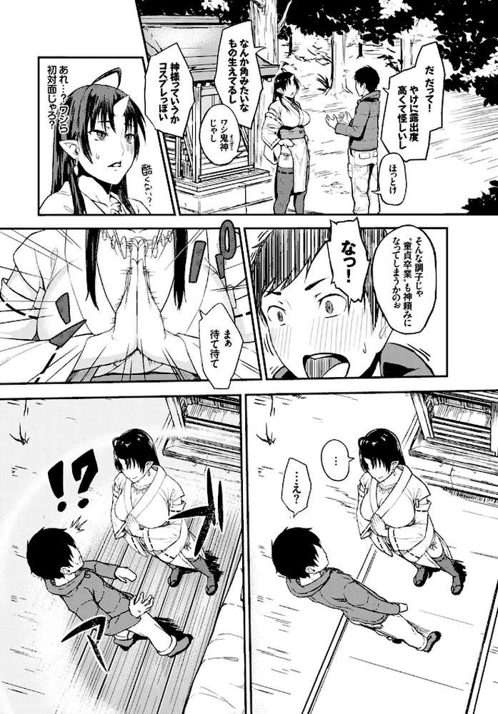 おねがい！鬼神さま