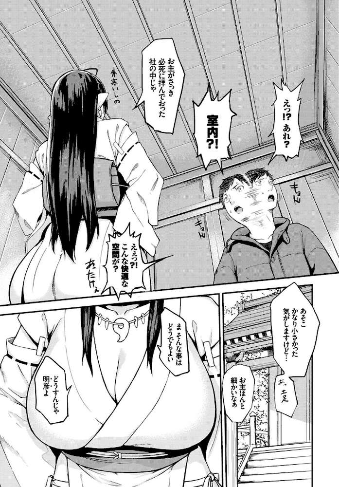 おねがい！鬼神さま