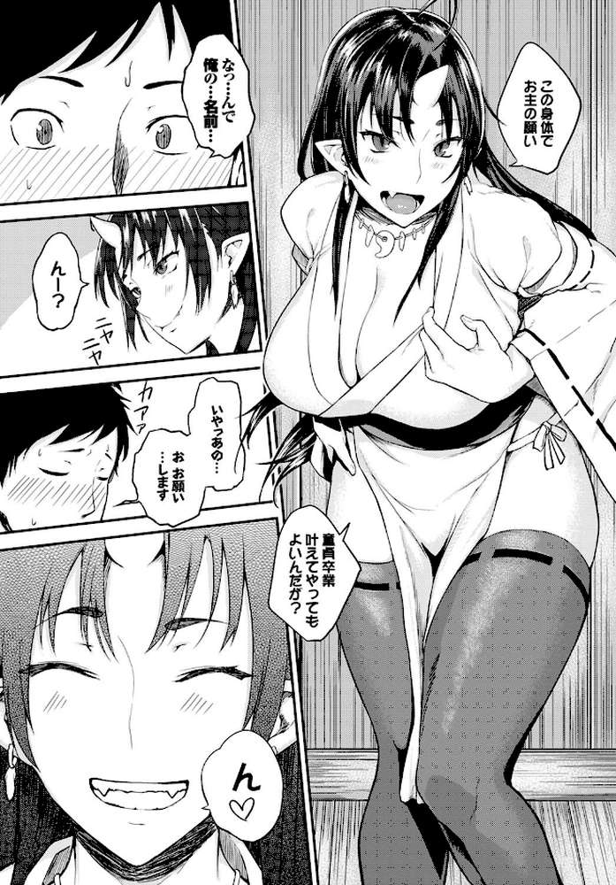 おねがい！鬼神さま
