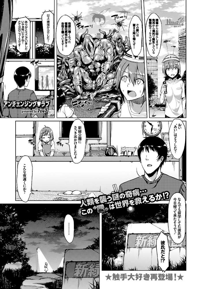 アンチェンジング・ラブ