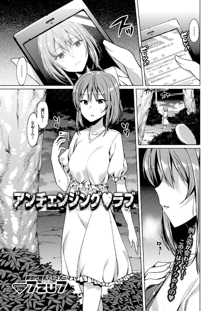 アンチェンジング・ラブ