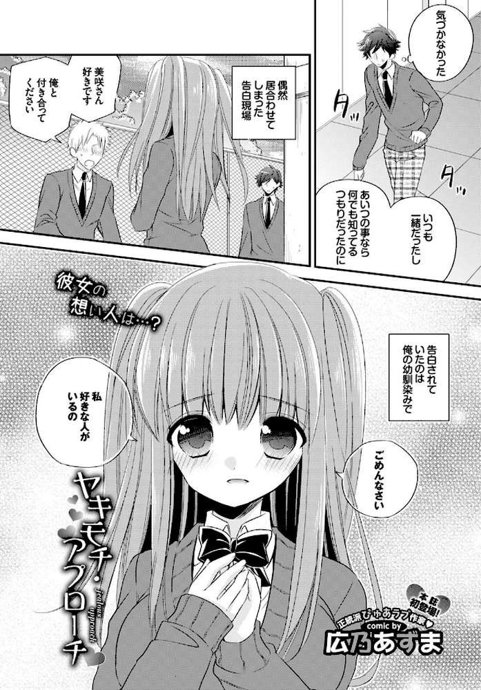 ヤキモチ・アプローチ by 広乃あずま (p1)