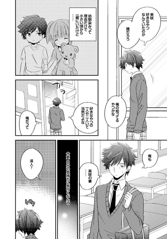 ヤキモチ・アプローチ by 広乃あずま (p2)
