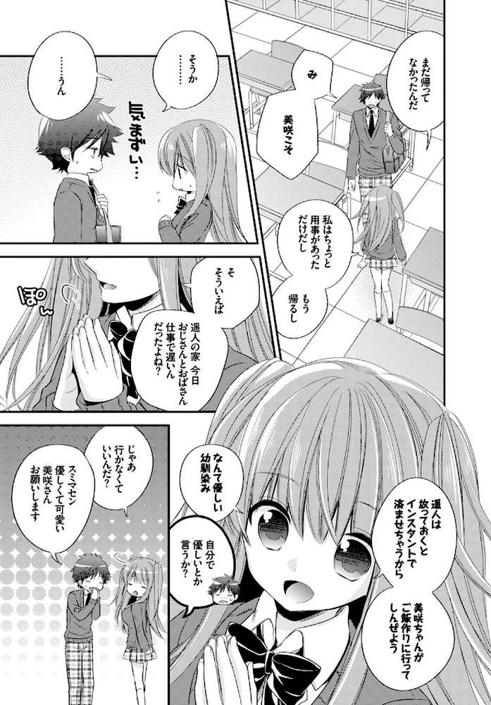 ヤキモチ・アプローチ by 広乃あずま (p3)