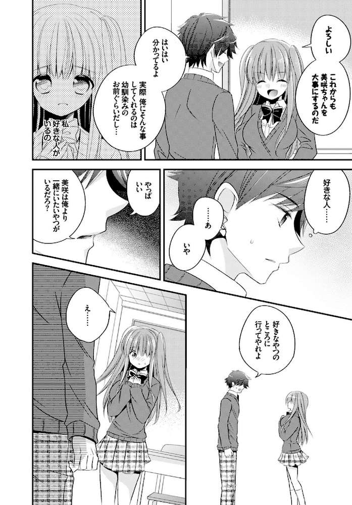 ヤキモチ・アプローチ by 広乃あずま (p4)