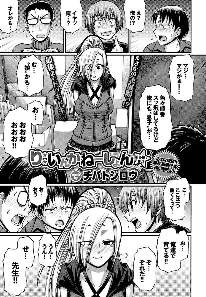 り:いんかねーしょん FINAL ACT by チバトシロウ (p1)