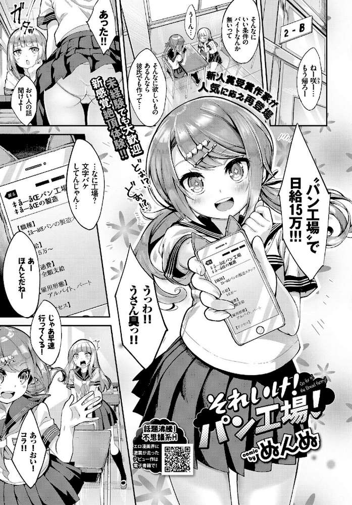 それいけ！パン工場！