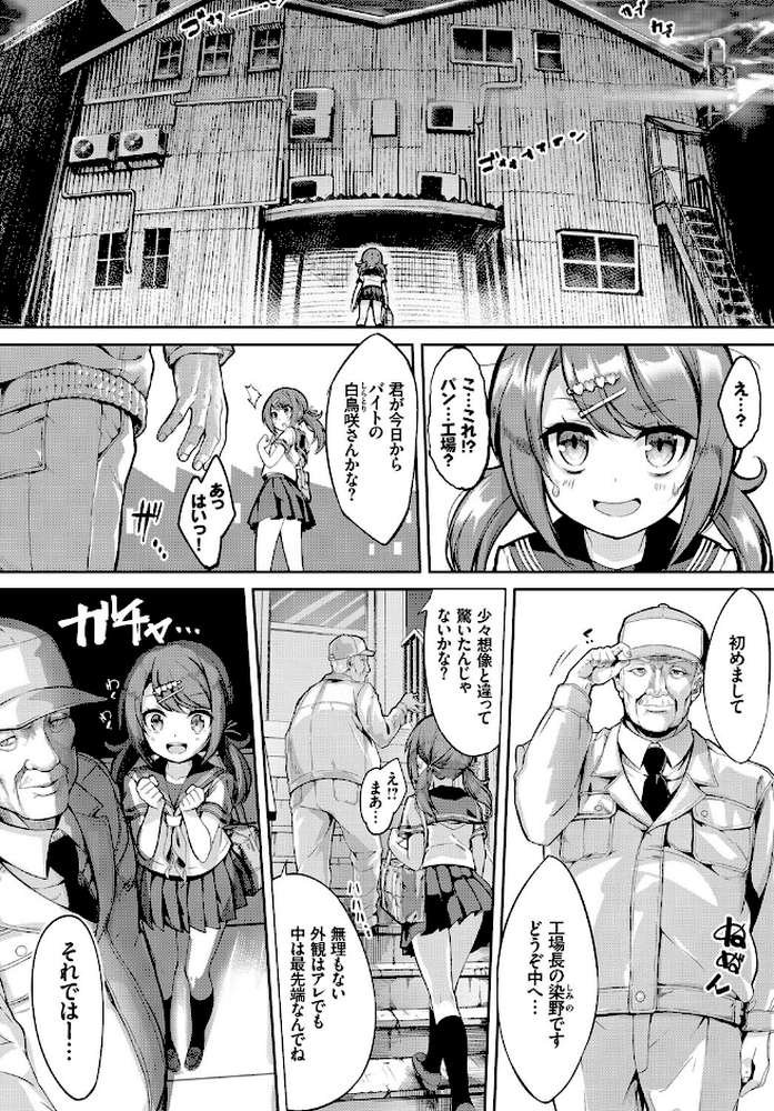それいけ！パン工場！